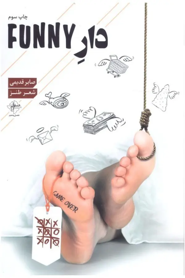 دارِFunny