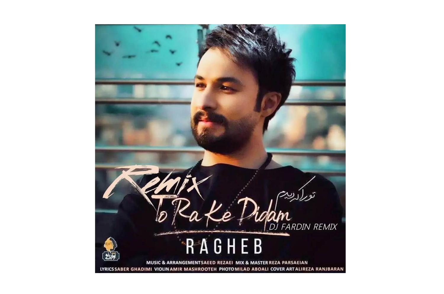 تو را که دیدم